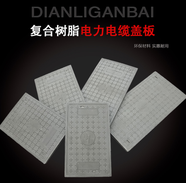 崇州树脂复合电力盖板展示